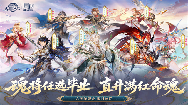 三国志幻想大陆应用宝版