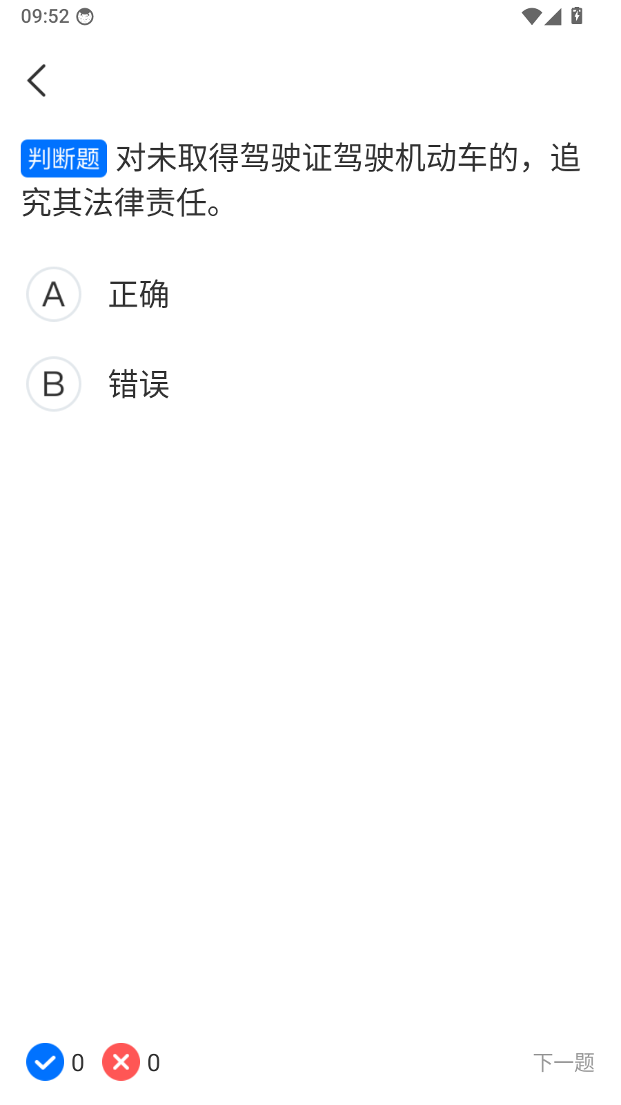骋昤驾考怎么刷题