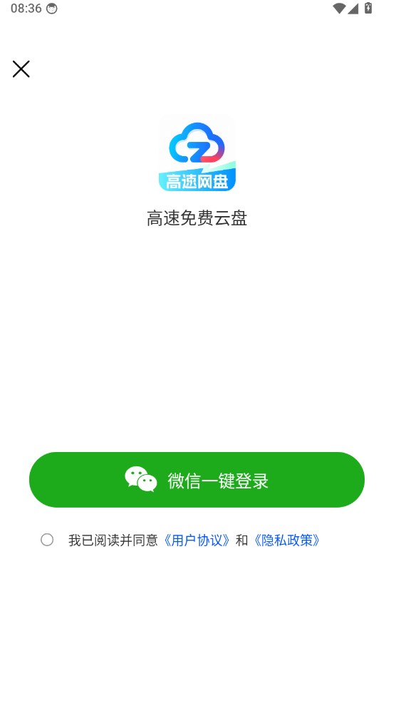 高速免费云盘