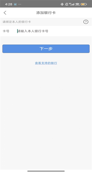 怎么添加银行卡
