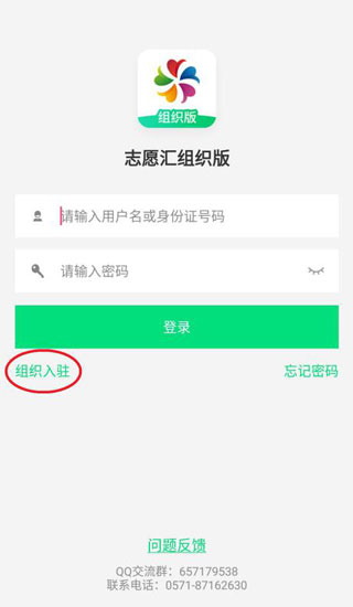 志愿汇组织版使用指南