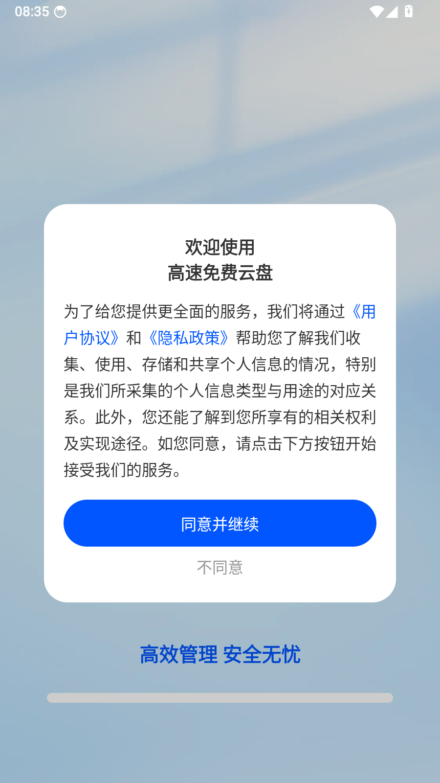 高速免费云盘