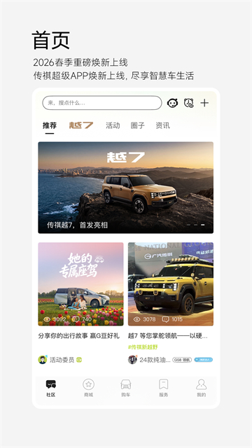 广汽传祺