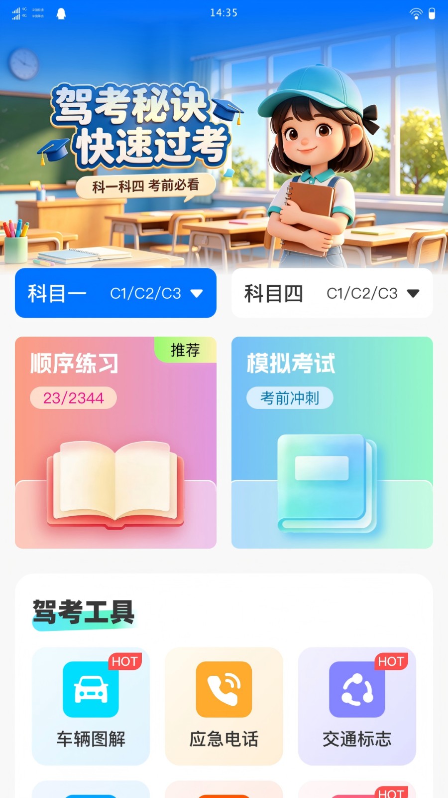 骋昤驾考