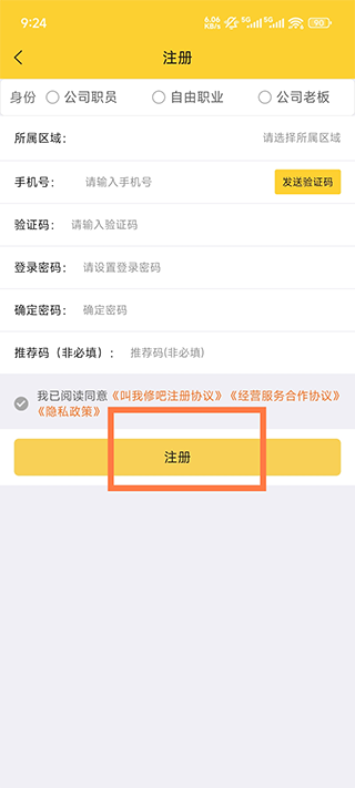 叫我修吧技术端使用指南
