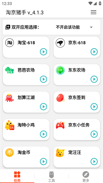 淘京猪手使用教程