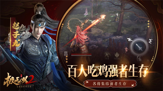 极无双2华为版