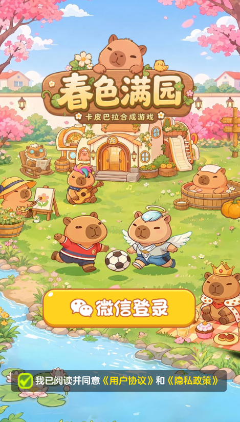 春色满园