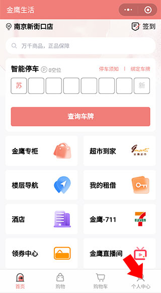 金鹰积分怎么兑换