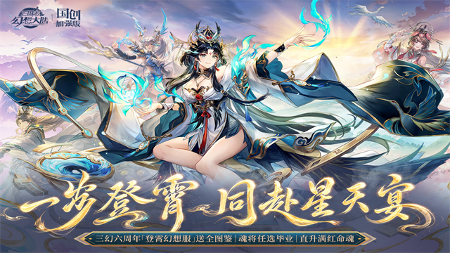 三国志幻想大陆应用宝版