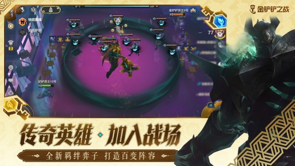 金铲铲之战云游戏