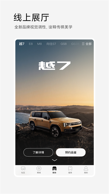广汽传祺