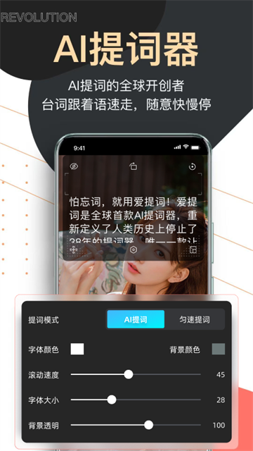 提词器爱提词