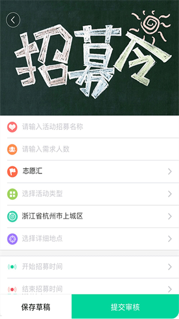志愿汇组织版
