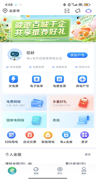 怎么交电费