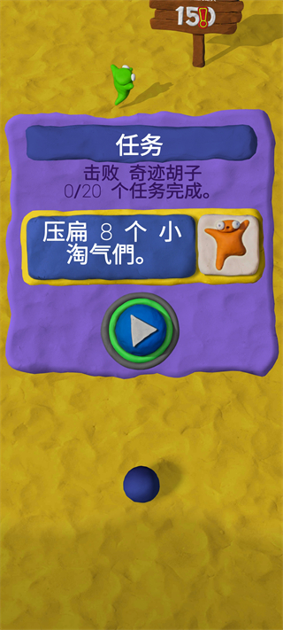 粘土果酱经典版玩法指南