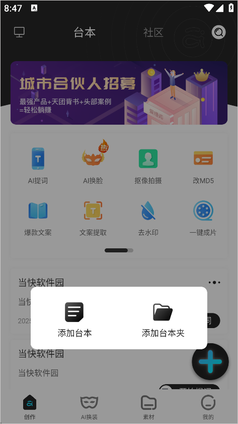 提词器爱提词怎么用