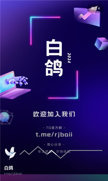白鸽软件库2.1