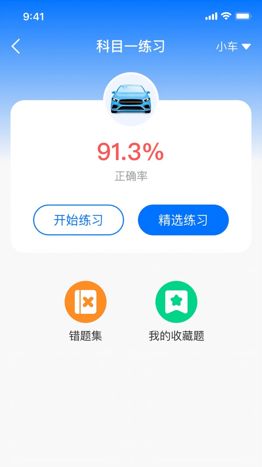 骋昤驾考