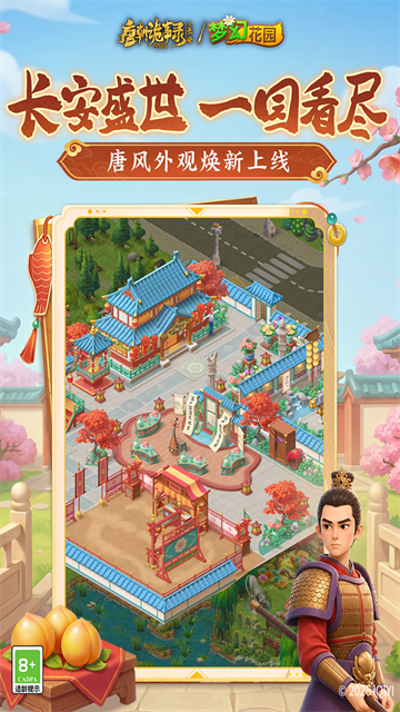 梦幻花园华为版