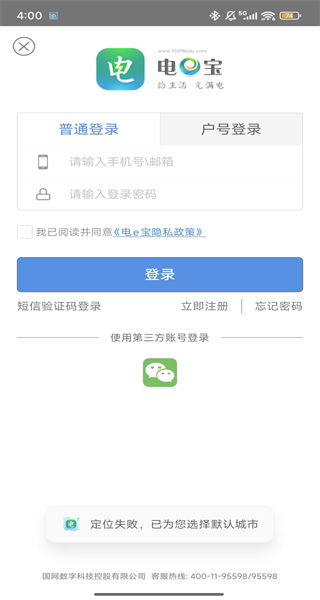 怎么交电费