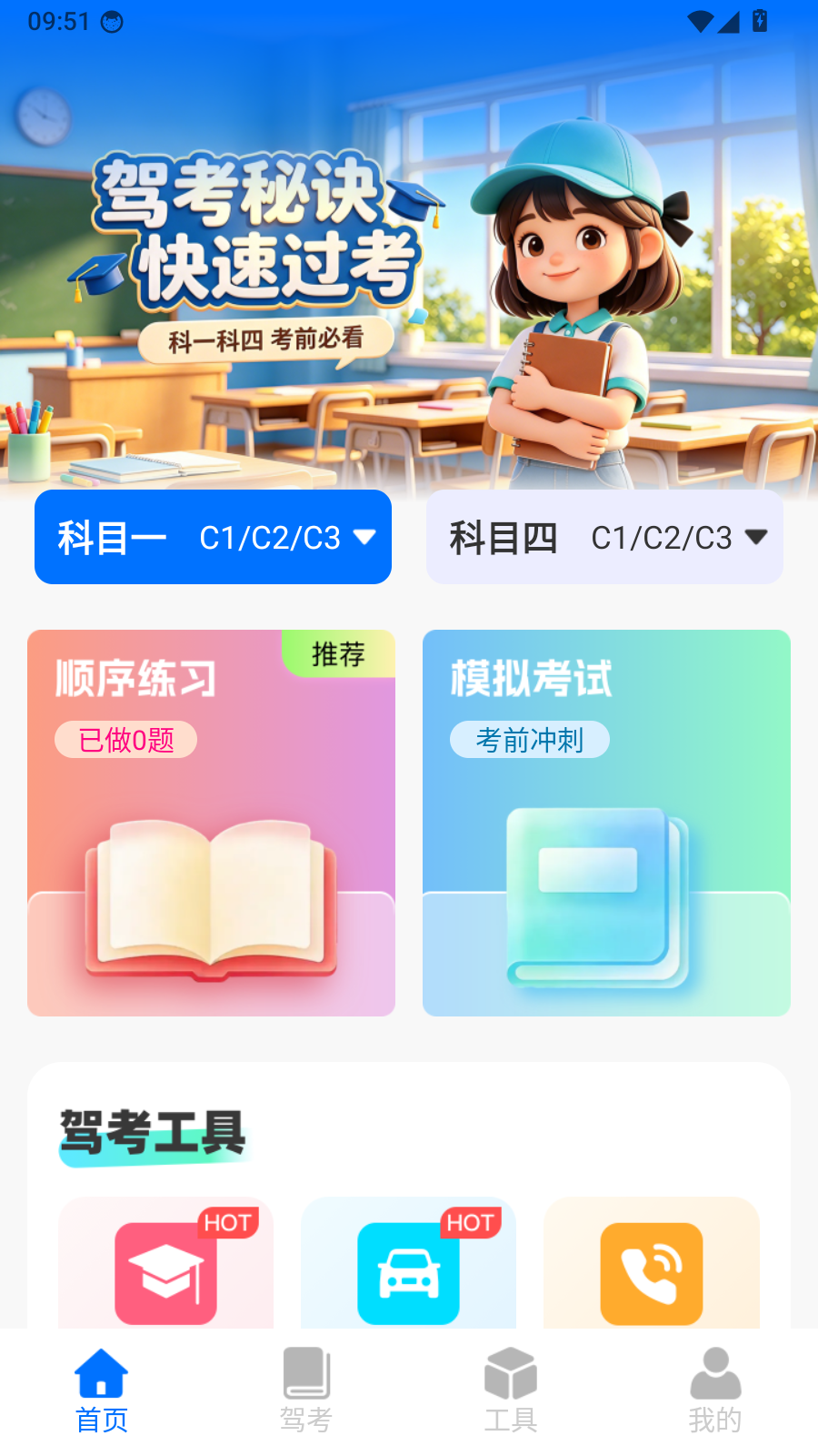 骋昤驾考怎么刷题