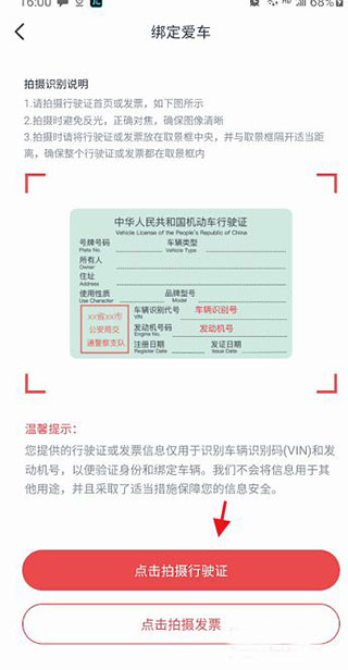广汽传祺app怎么绑定车辆