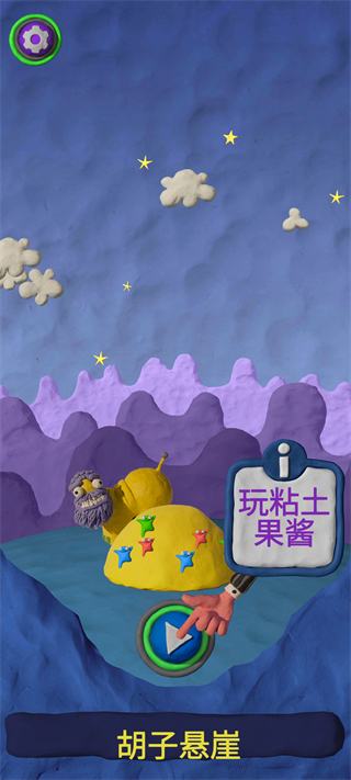 粘土果酱经典版玩法指南