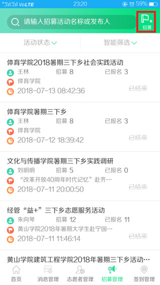 志愿汇组织版使用指南