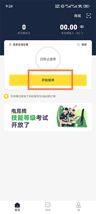 叫我修吧技术端使用指南