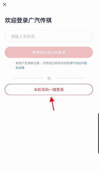 广汽传祺app怎么绑定车辆