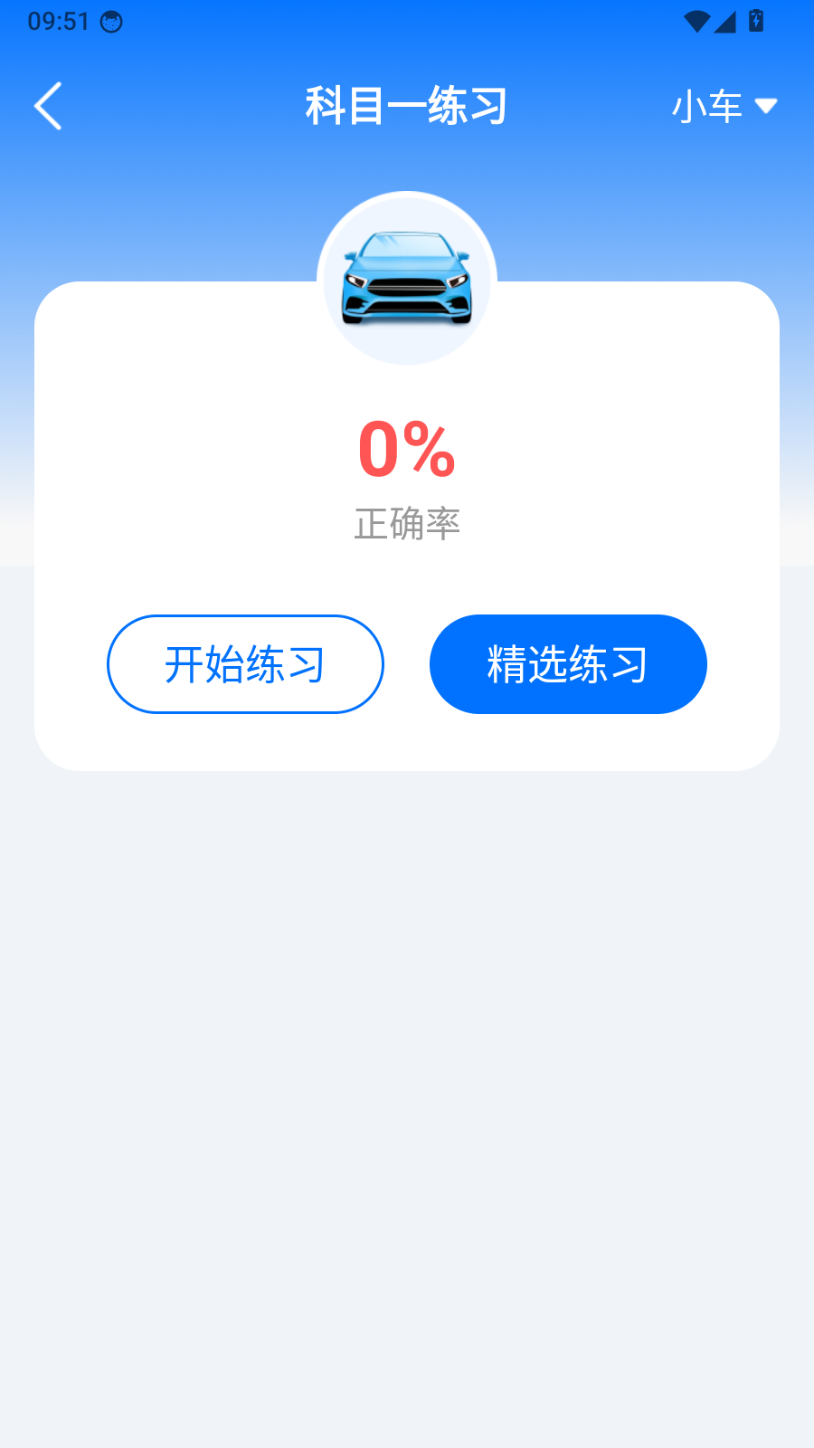骋昤驾考怎么刷题