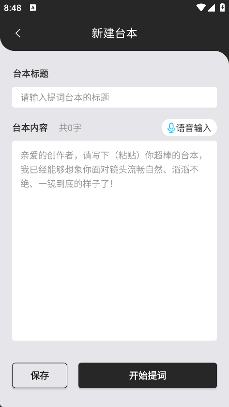 提词器爱提词怎么用