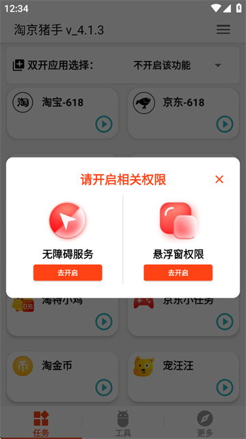 淘京猪手使用教程