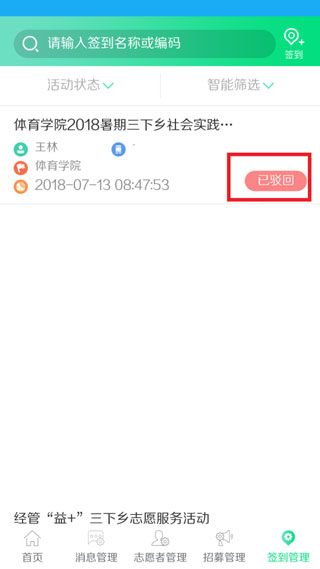 志愿汇组织版使用指南