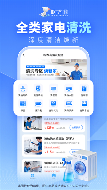 啄木鸟家庭维修