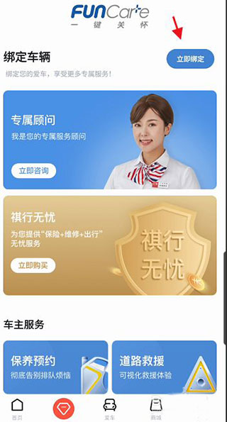 广汽传祺app怎么绑定车辆