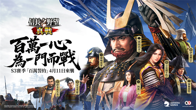 信长之野望真战港台服