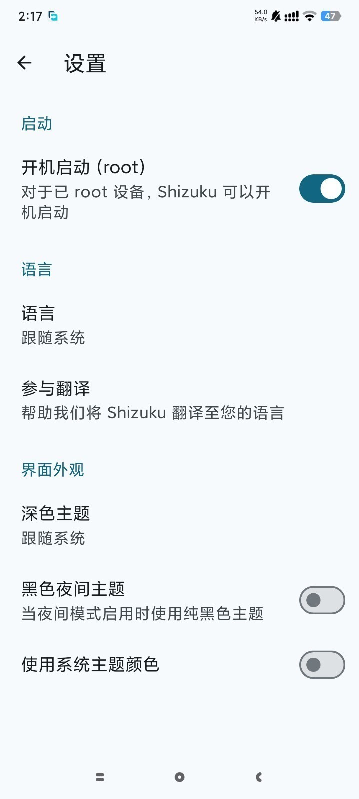 Shizuku老安装包