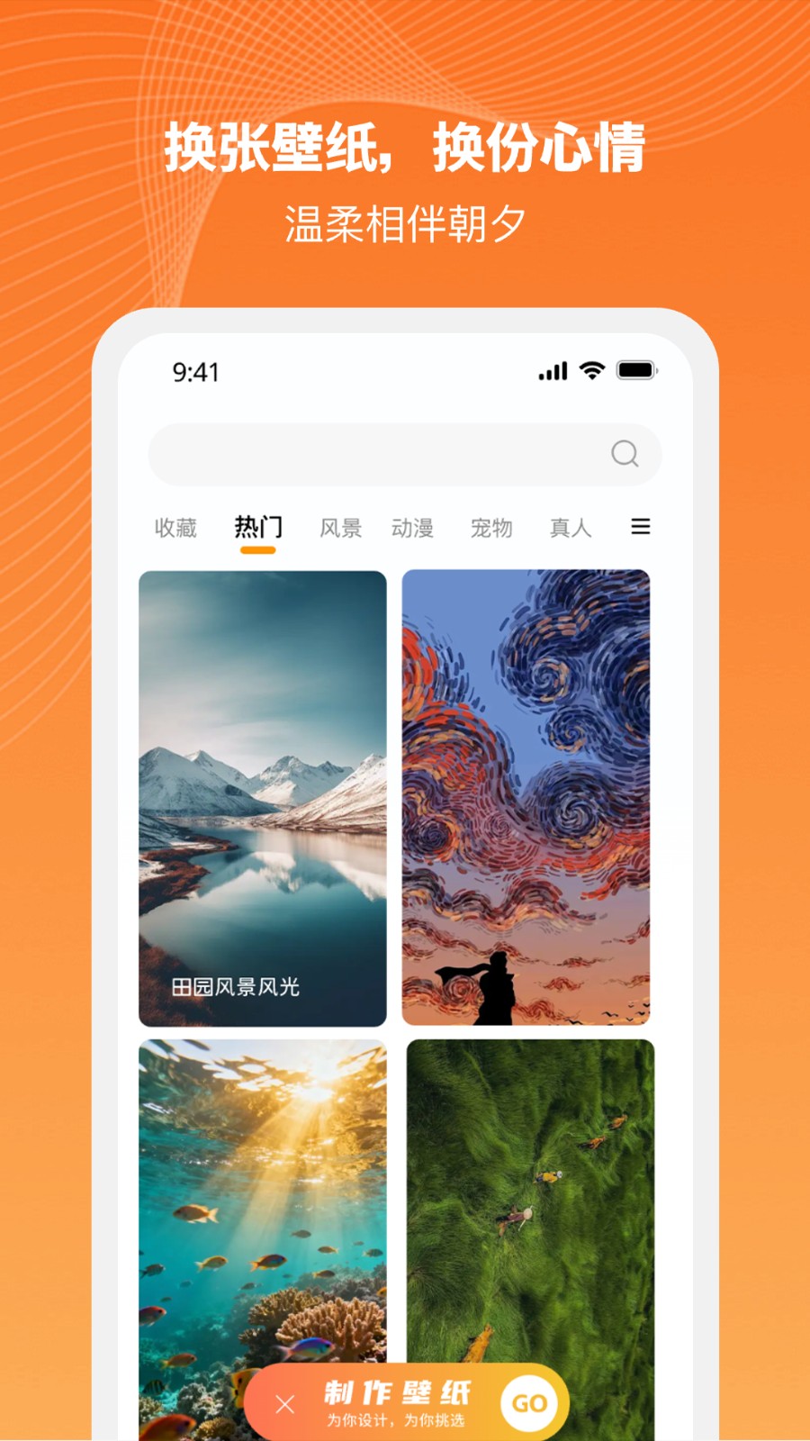 半格壁纸