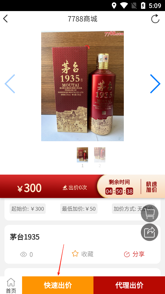 7788商城使用指南