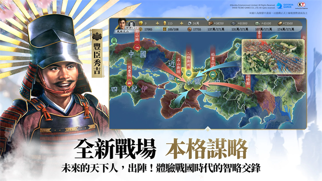 信长之野望真战港台服