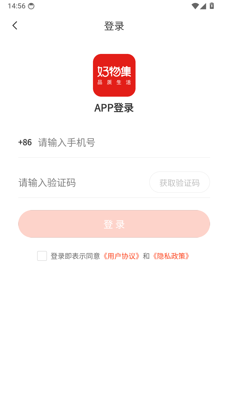 好物集