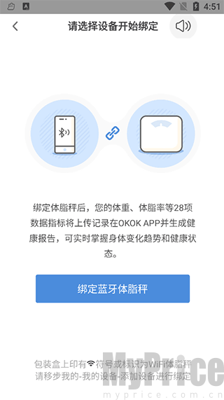 okok体脂秤怎么绑定体脂秤