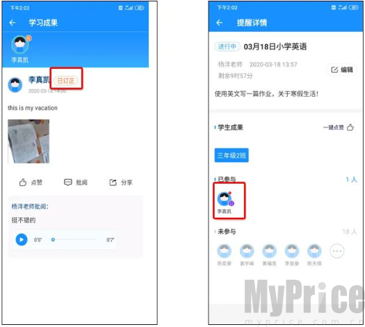 智校云教师版学习提醒操作攻略