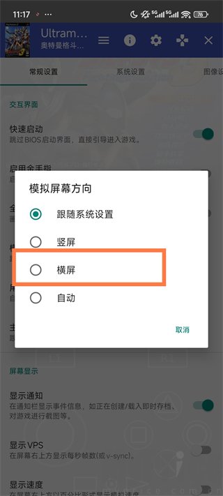奥特曼格斗进化3全人物解锁版怎么开始横屏模式