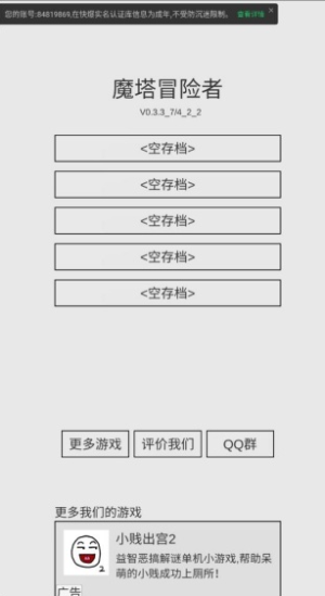 魔塔冒险者