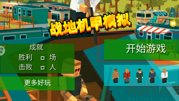 战地机甲模拟怎么玩