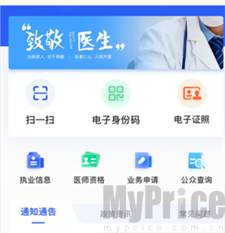 电子证照怎么下载
