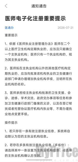 电子证照怎么下载